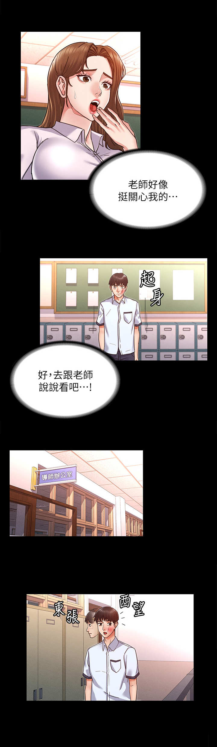 《老师的惩罚》漫画最新章节第2章：霸凌免费下拉式在线观看章节第【2】张图片