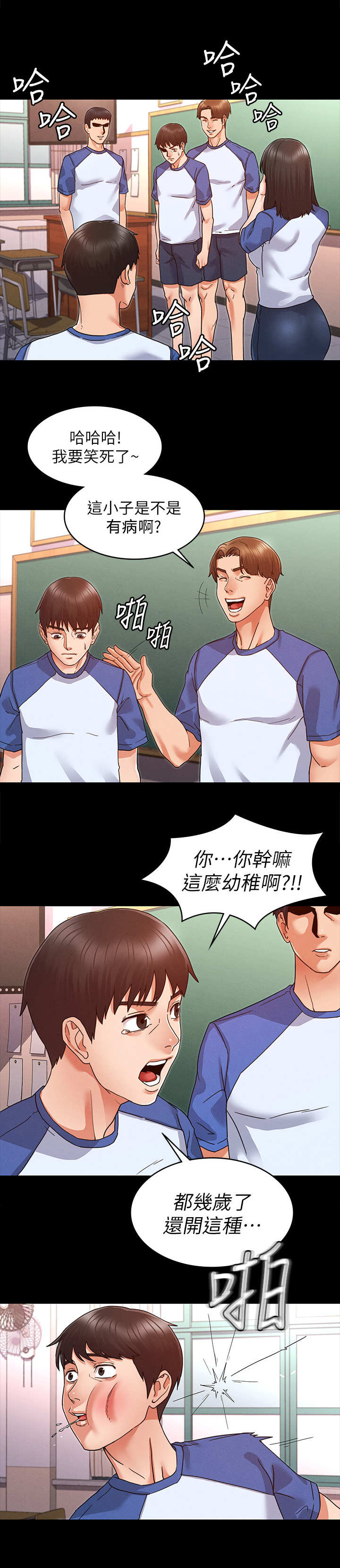 《老师的惩罚》漫画最新章节第2章：霸凌免费下拉式在线观看章节第【10】张图片