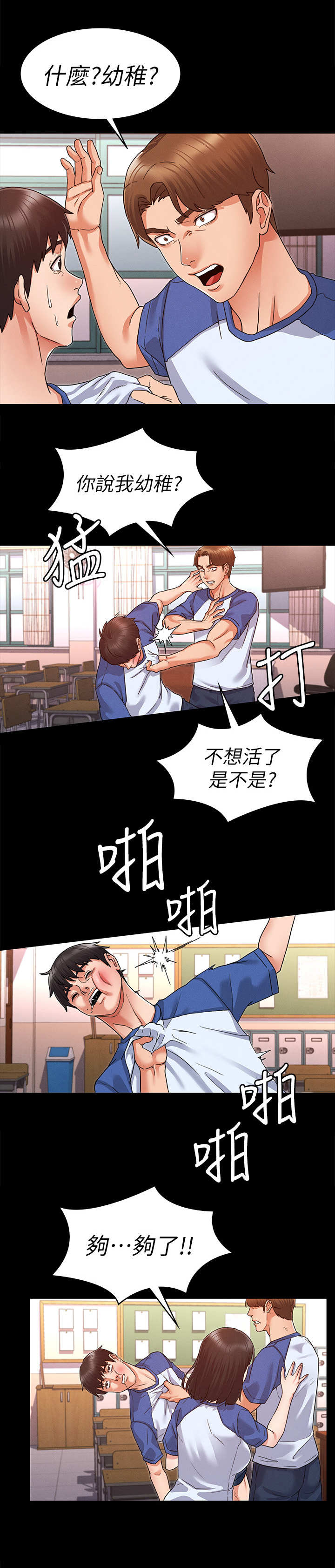 《老师的惩罚》漫画最新章节第2章：霸凌免费下拉式在线观看章节第【9】张图片