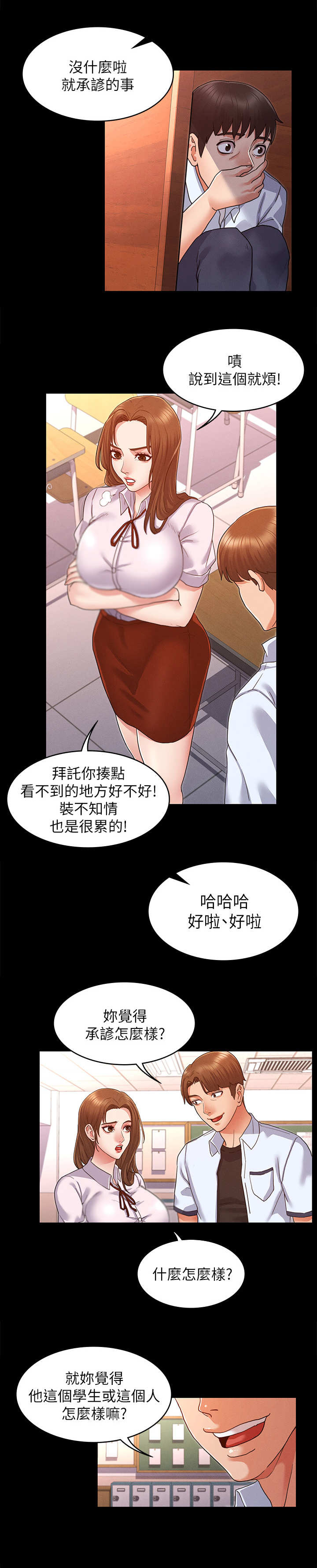 《老师的惩罚》漫画最新章节第3章：暗地嘲讽免费下拉式在线观看章节第【2】张图片