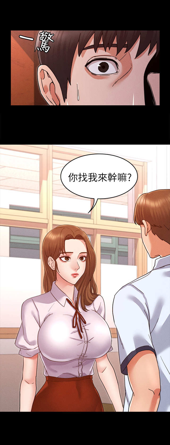 《老师的惩罚》漫画最新章节第3章：暗地嘲讽免费下拉式在线观看章节第【3】张图片