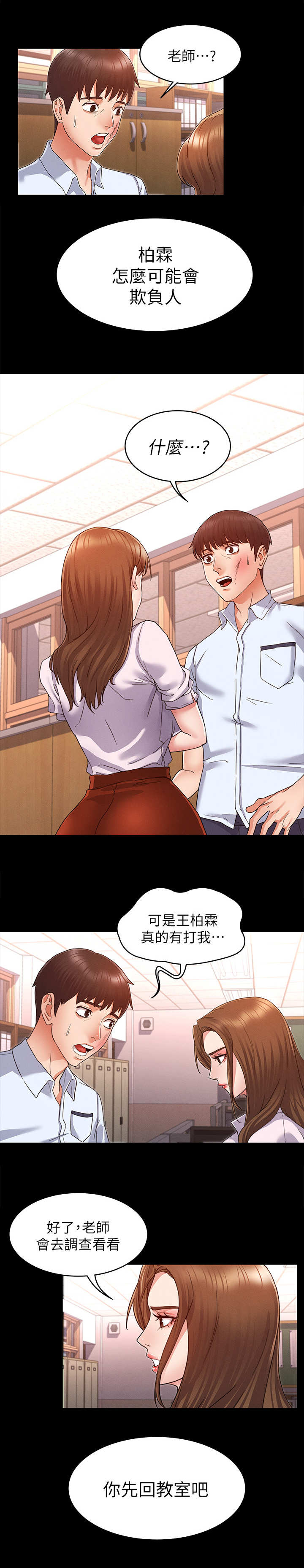 《老师的惩罚》漫画最新章节第3章：暗地嘲讽免费下拉式在线观看章节第【7】张图片