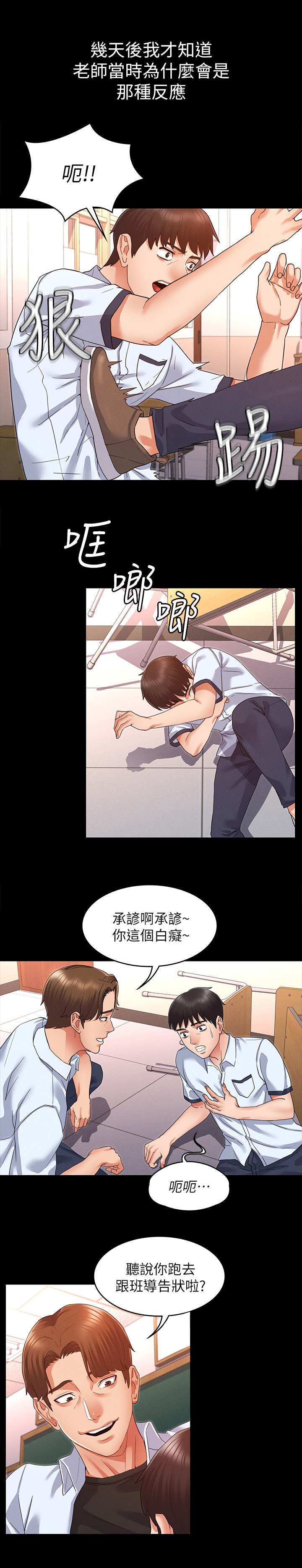 《老师的惩罚》漫画最新章节第3章：暗地嘲讽免费下拉式在线观看章节第【6】张图片