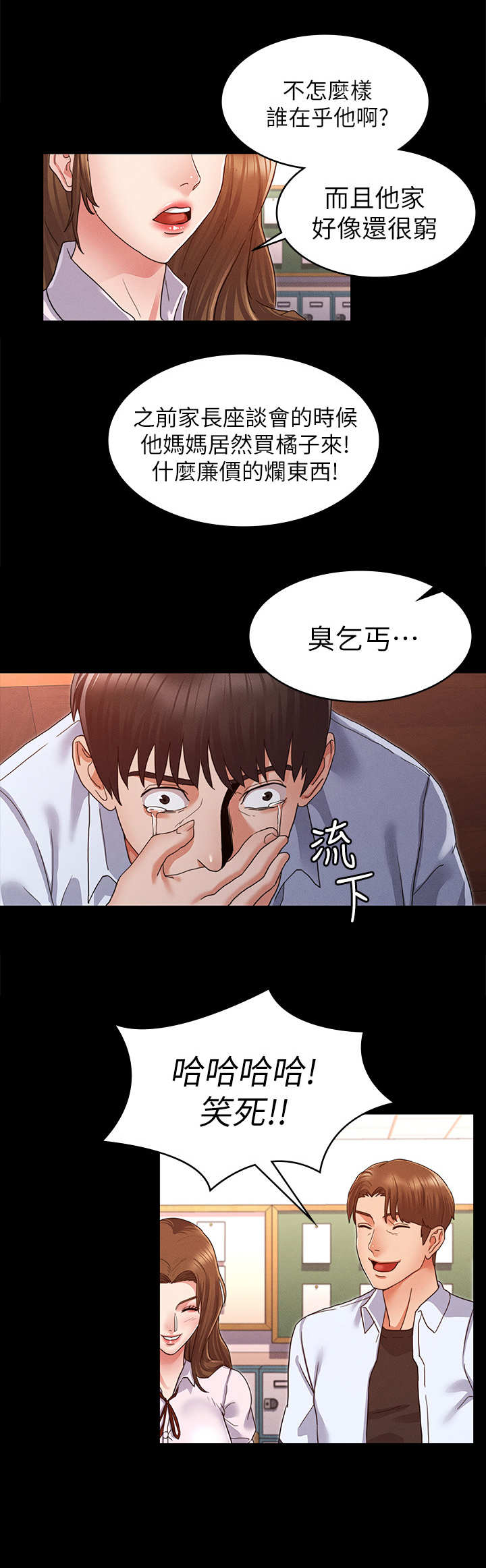 《老师的惩罚》漫画最新章节第3章：暗地嘲讽免费下拉式在线观看章节第【1】张图片