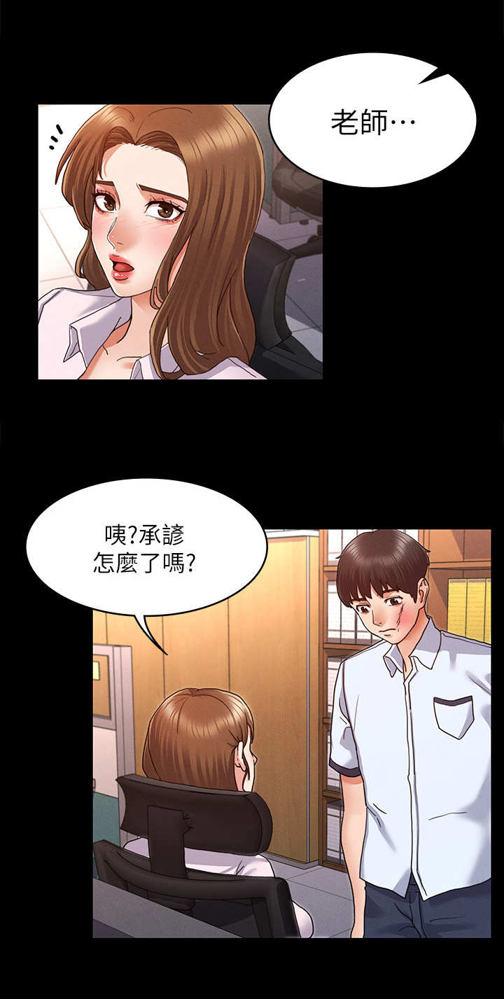 《老师的惩罚》漫画最新章节第3章：暗地嘲讽免费下拉式在线观看章节第【10】张图片