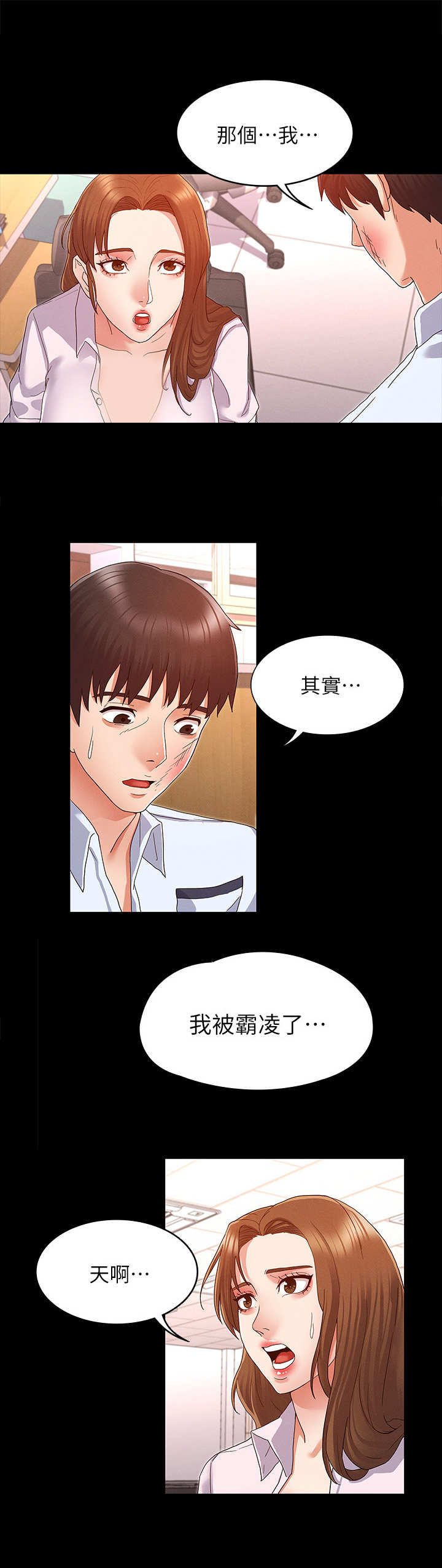 《老师的惩罚》漫画最新章节第3章：暗地嘲讽免费下拉式在线观看章节第【9】张图片