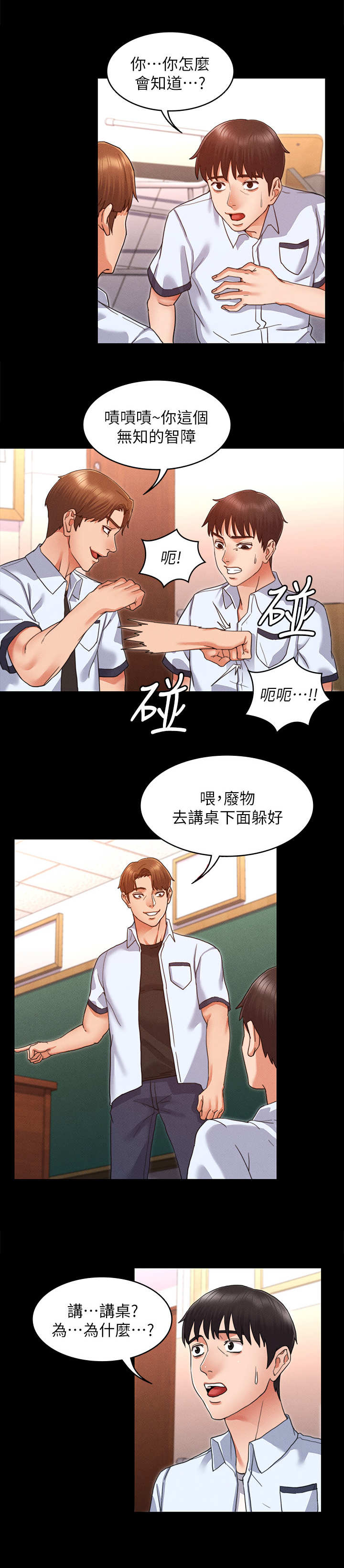 《老师的惩罚》漫画最新章节第3章：暗地嘲讽免费下拉式在线观看章节第【5】张图片