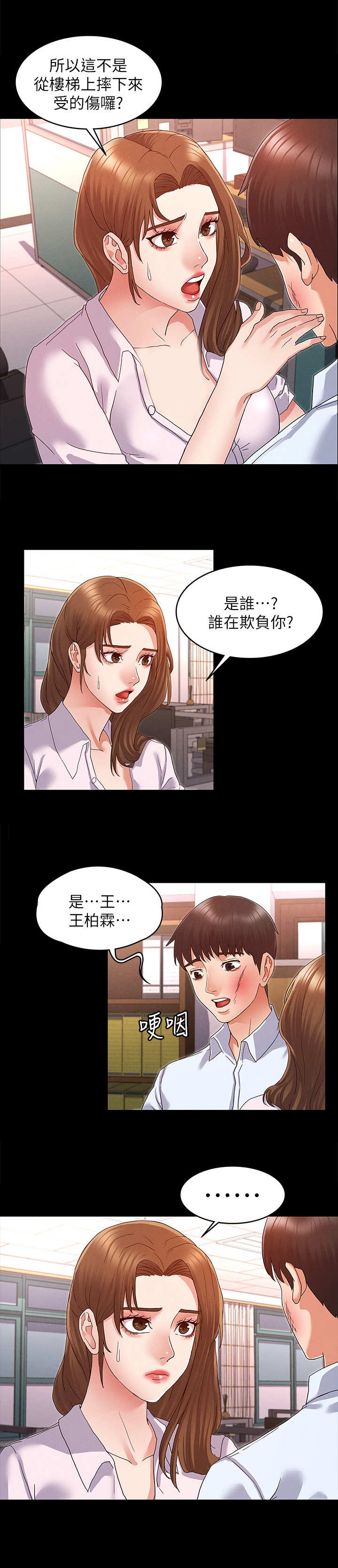 《老师的惩罚》漫画最新章节第3章：暗地嘲讽免费下拉式在线观看章节第【8】张图片