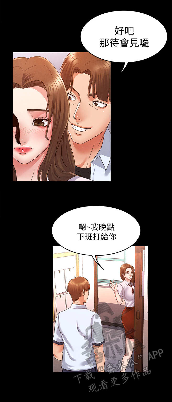 《老师的惩罚》漫画最新章节第4章：搭讪免费下拉式在线观看章节第【9】张图片