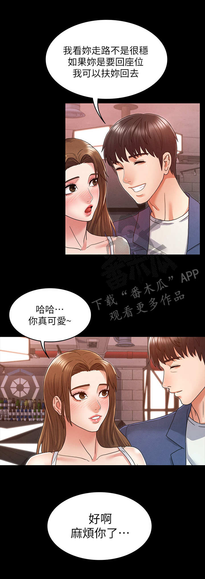 《老师的惩罚》漫画最新章节第4章：搭讪免费下拉式在线观看章节第【4】张图片