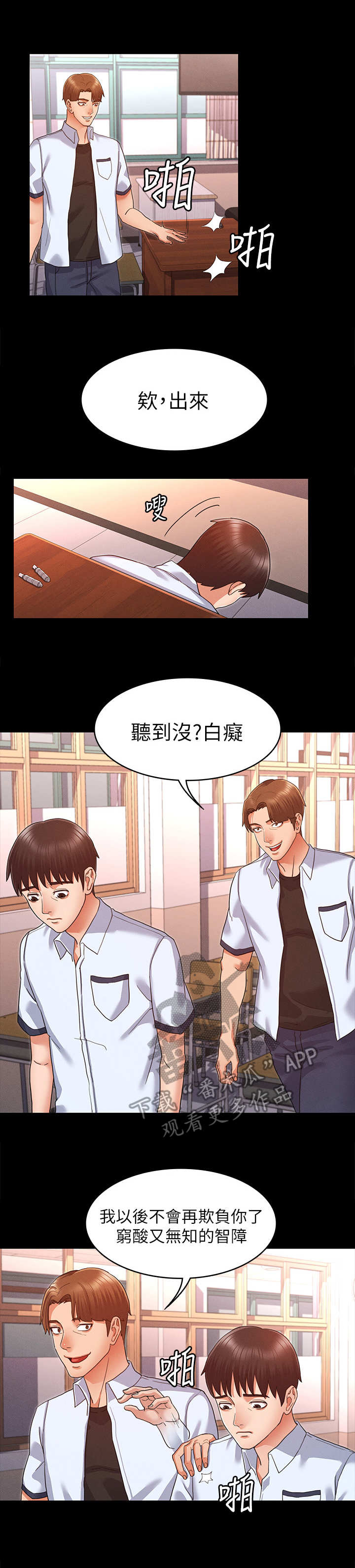 《老师的惩罚》漫画最新章节第4章：搭讪免费下拉式在线观看章节第【8】张图片