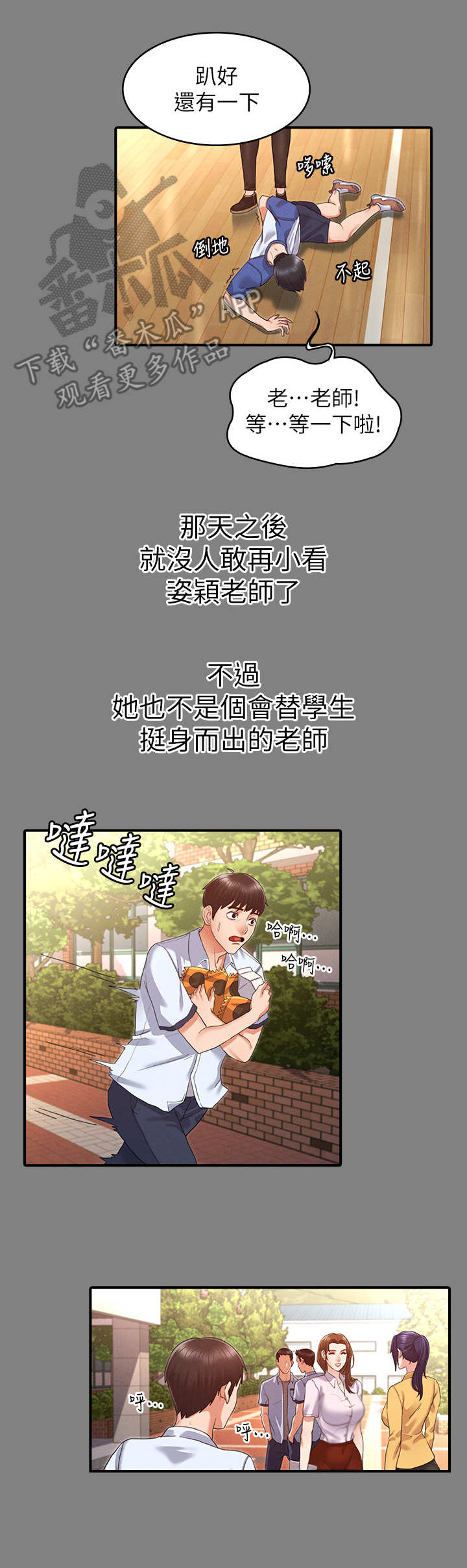 《老师的惩罚》漫画最新章节第5章：暴力老师免费下拉式在线观看章节第【4】张图片