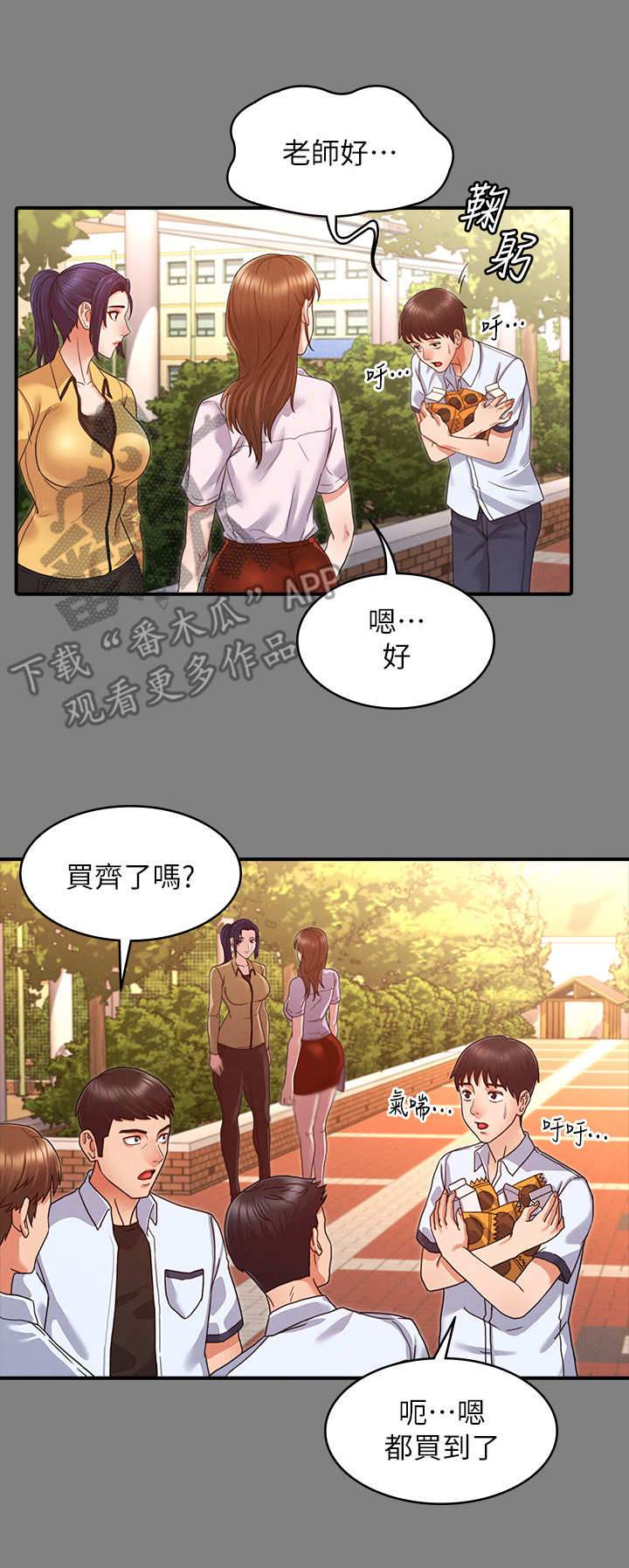 《老师的惩罚》漫画最新章节第5章：暴力老师免费下拉式在线观看章节第【3】张图片