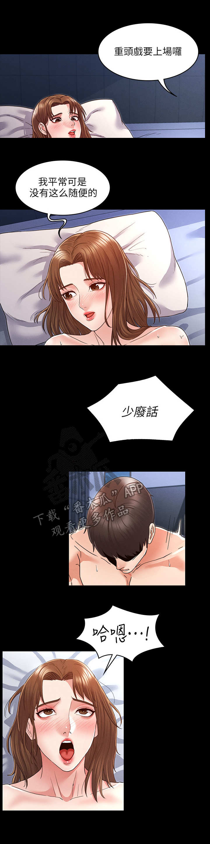 《老师的惩罚》漫画最新章节第7章：上钩了免费下拉式在线观看章节第【3】张图片