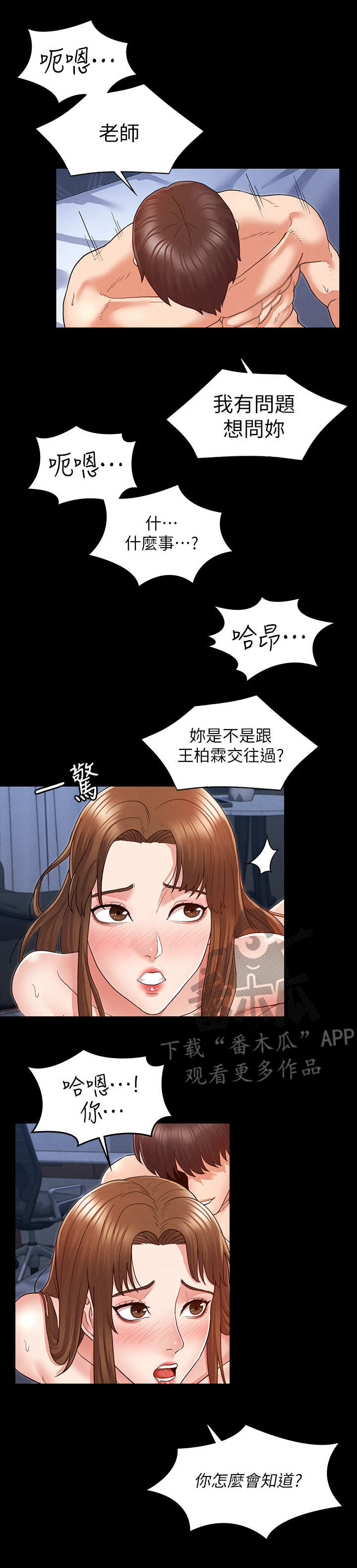 《老师的惩罚》漫画最新章节第8章：提示免费下拉式在线观看章节第【2】张图片