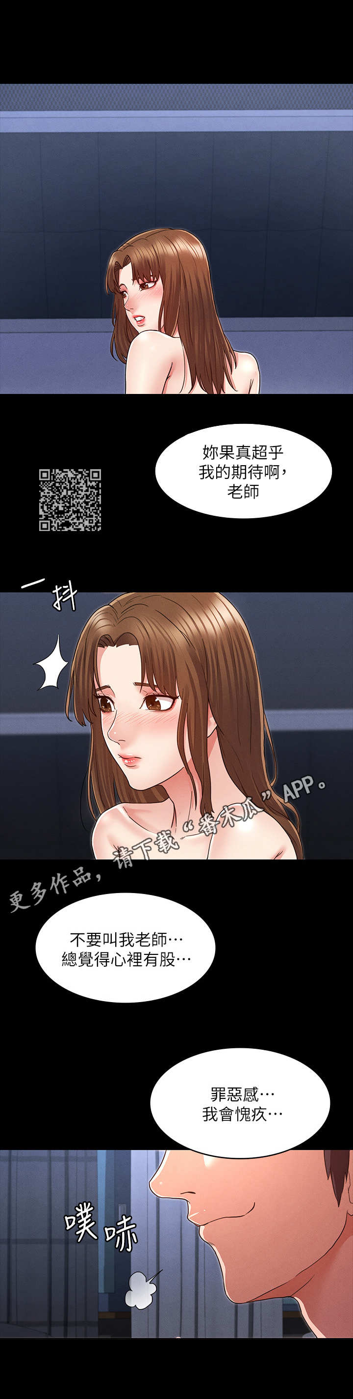 《老师的惩罚》漫画最新章节第8章：提示免费下拉式在线观看章节第【5】张图片