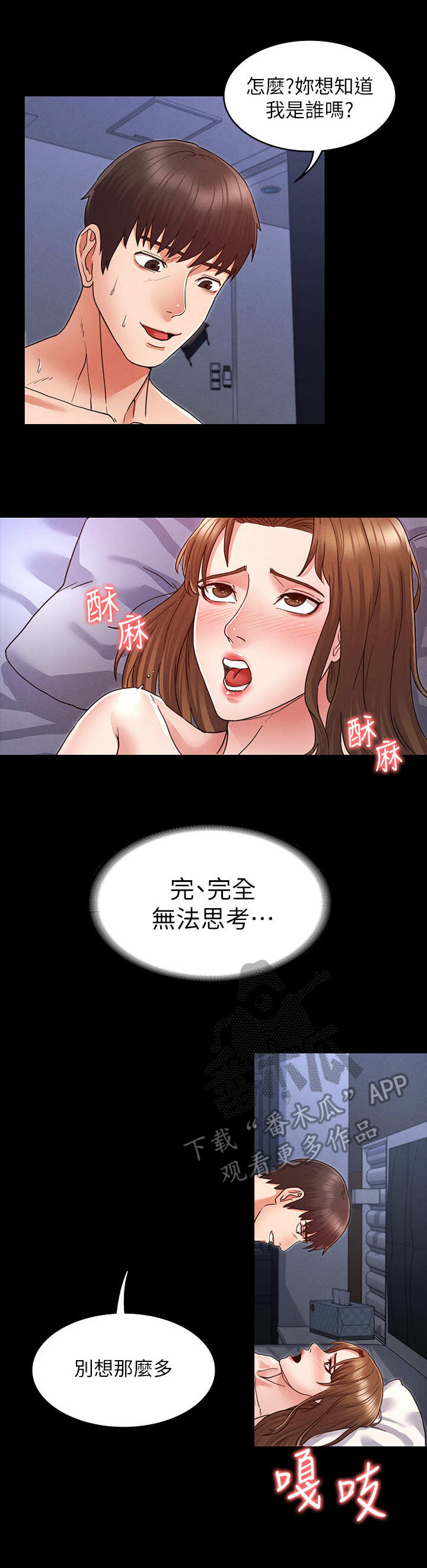 老师的惩罚-第8章：提示全彩韩漫标签