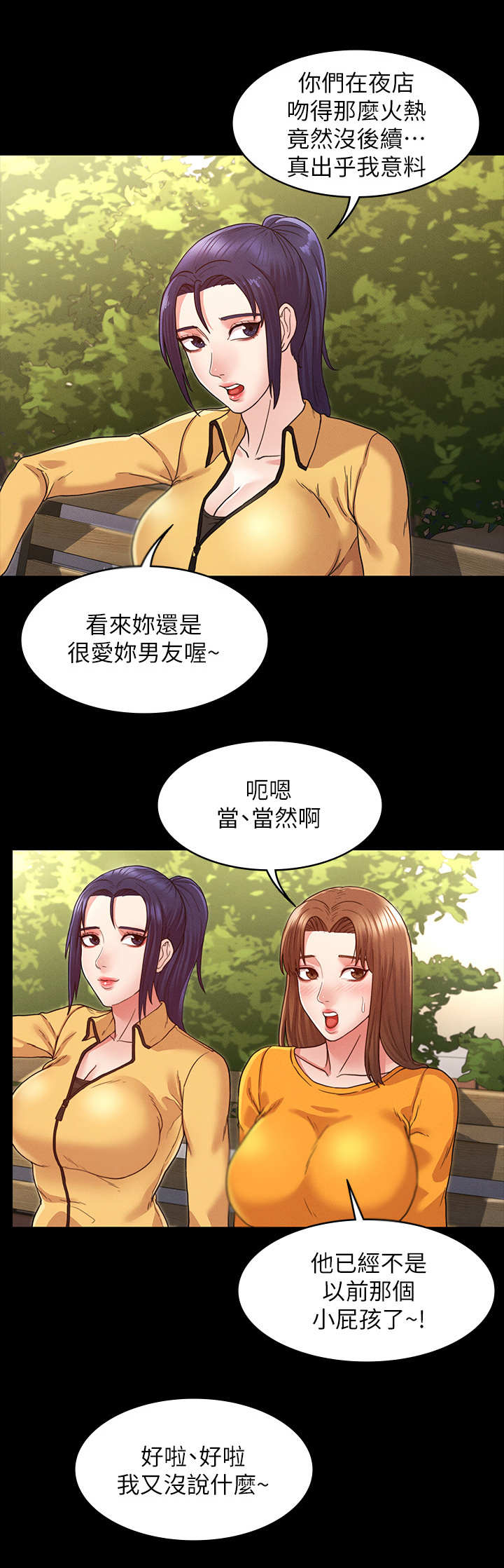 《老师的惩罚》漫画最新章节第10章：换一个免费下拉式在线观看章节第【3】张图片