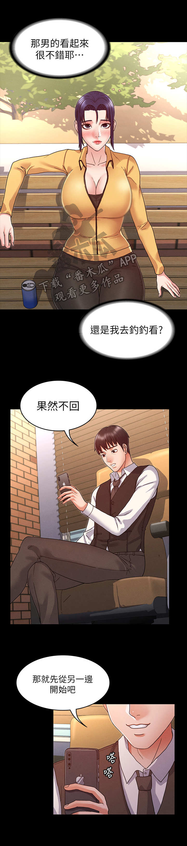 《老师的惩罚》漫画最新章节第10章：换一个免费下拉式在线观看章节第【2】张图片