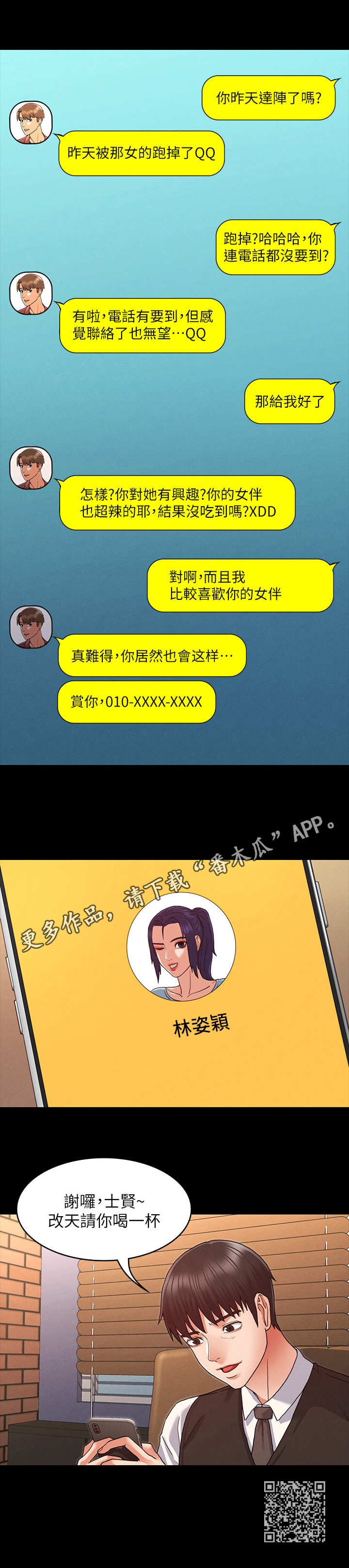 《老师的惩罚》漫画最新章节第10章：换一个免费下拉式在线观看章节第【1】张图片