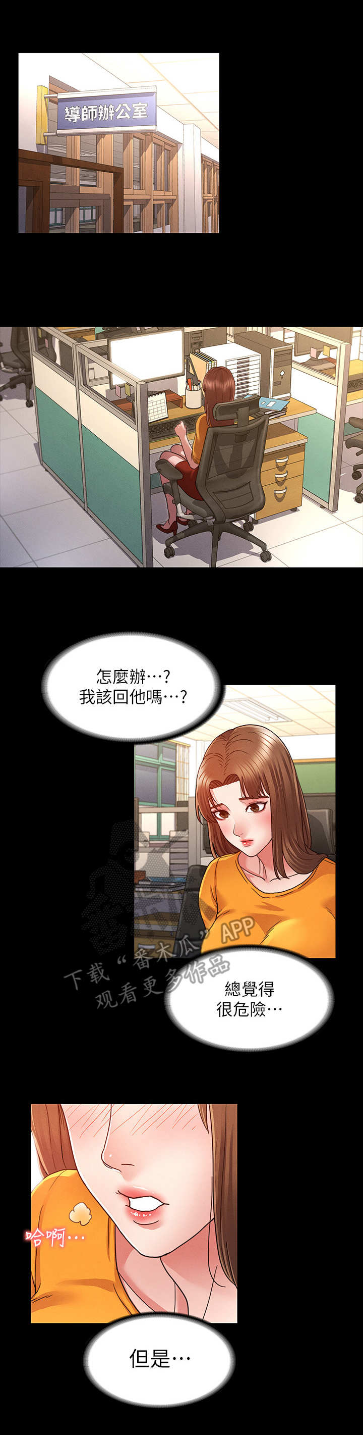 《老师的惩罚》漫画最新章节第10章：换一个免费下拉式在线观看章节第【7】张图片