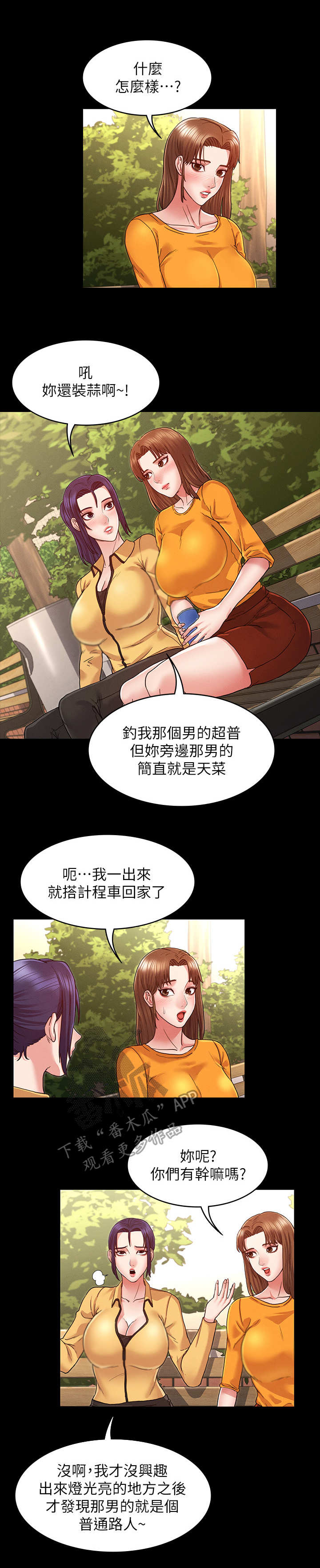 《老师的惩罚》漫画最新章节第10章：换一个免费下拉式在线观看章节第【4】张图片