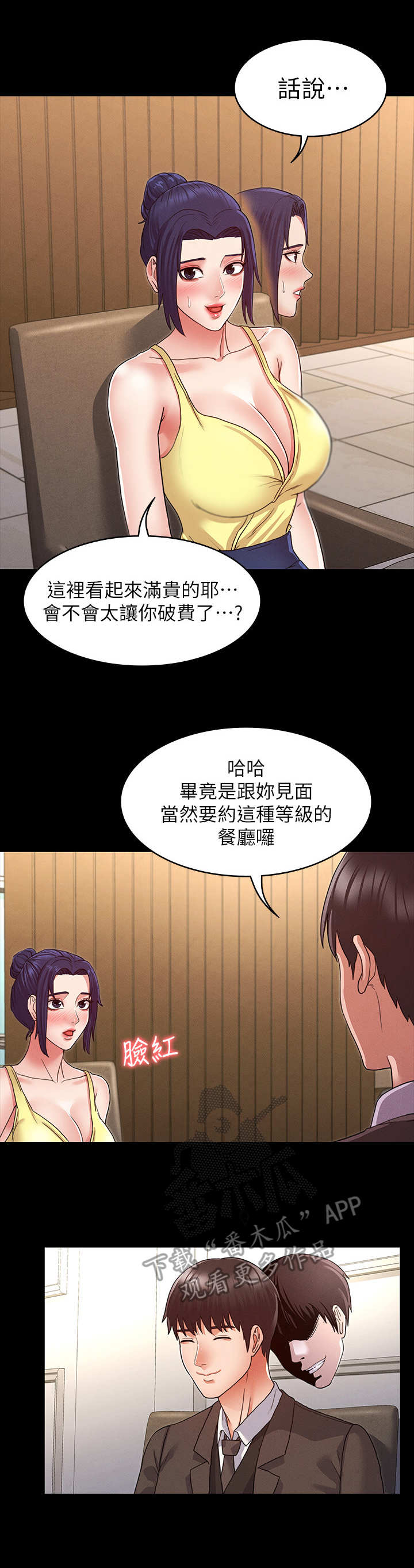 《老师的惩罚》漫画最新章节第11章：约饭免费下拉式在线观看章节第【3】张图片