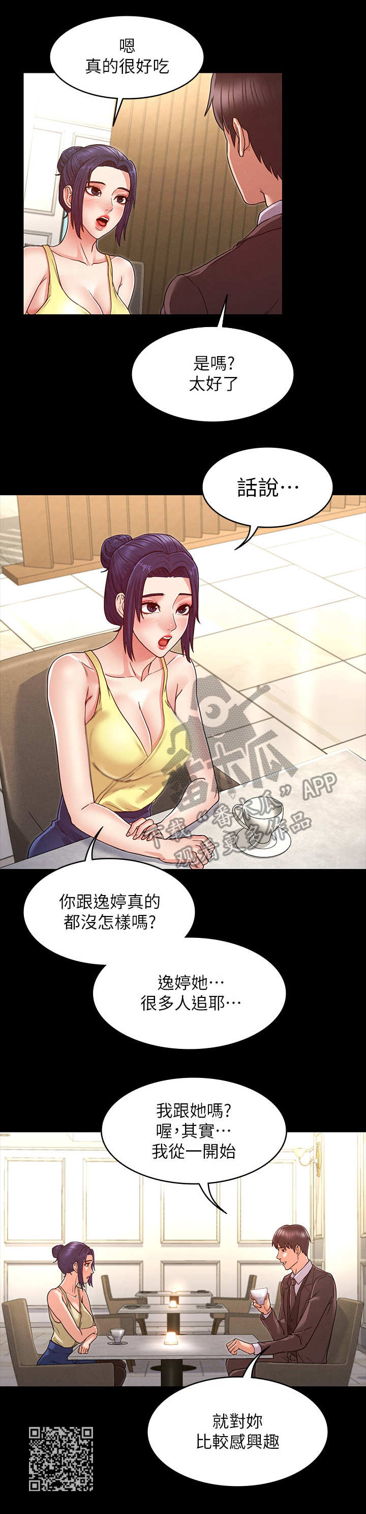 《老师的惩罚》漫画最新章节第11章：约饭免费下拉式在线观看章节第【1】张图片