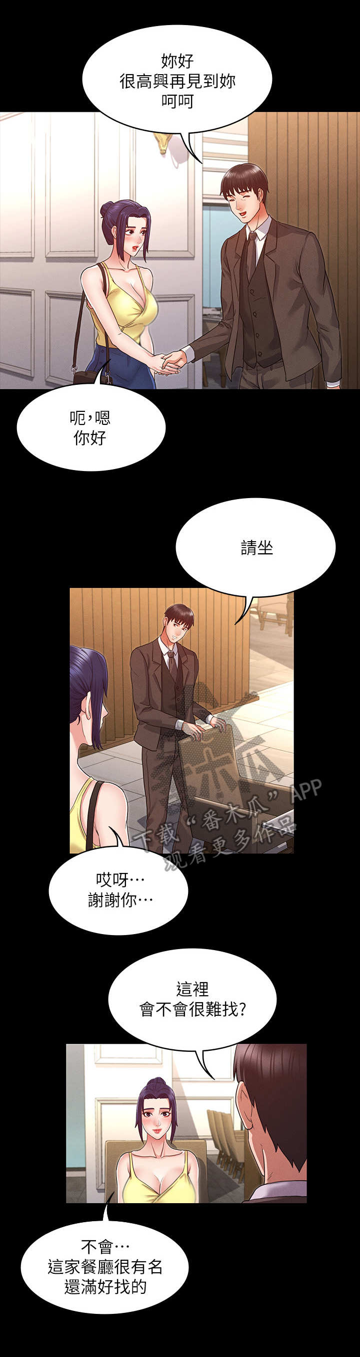 《老师的惩罚》漫画最新章节第11章：约饭免费下拉式在线观看章节第【4】张图片