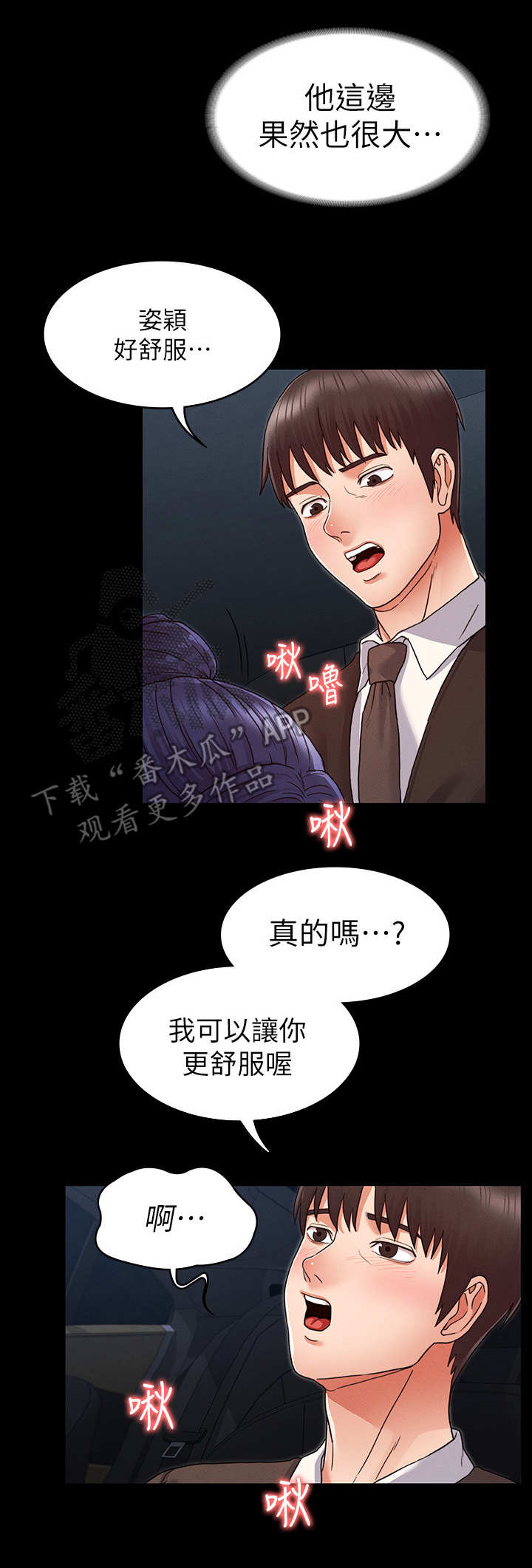 《老师的惩罚》漫画最新章节第12章：多待一会免费下拉式在线观看章节第【4】张图片