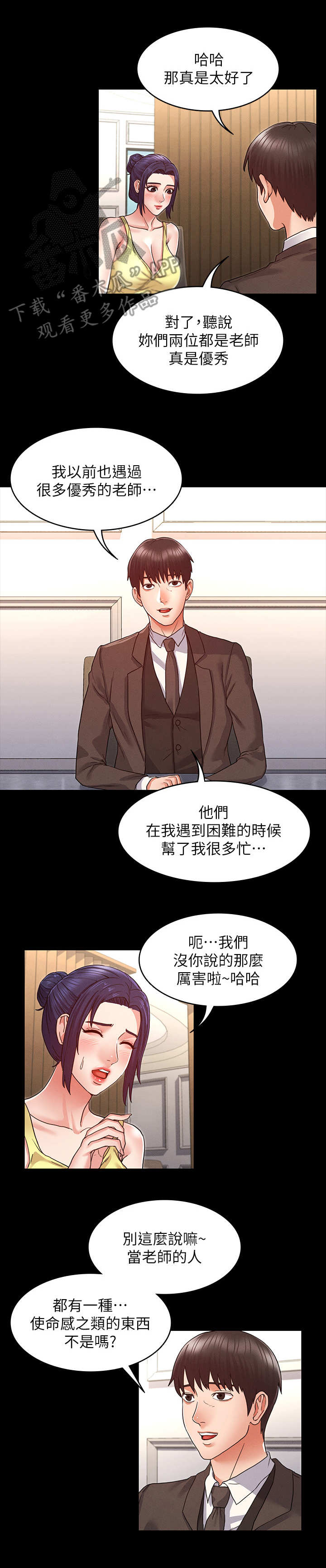 老师的惩罚-第12章：多待一会全彩韩漫标签