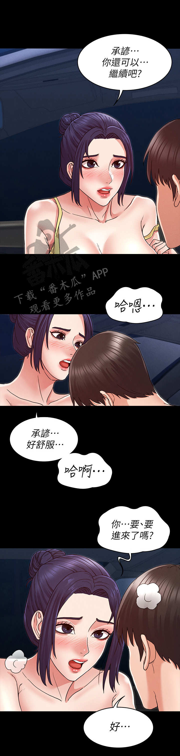 《老师的惩罚》漫画最新章节第12章：多待一会免费下拉式在线观看章节第【2】张图片