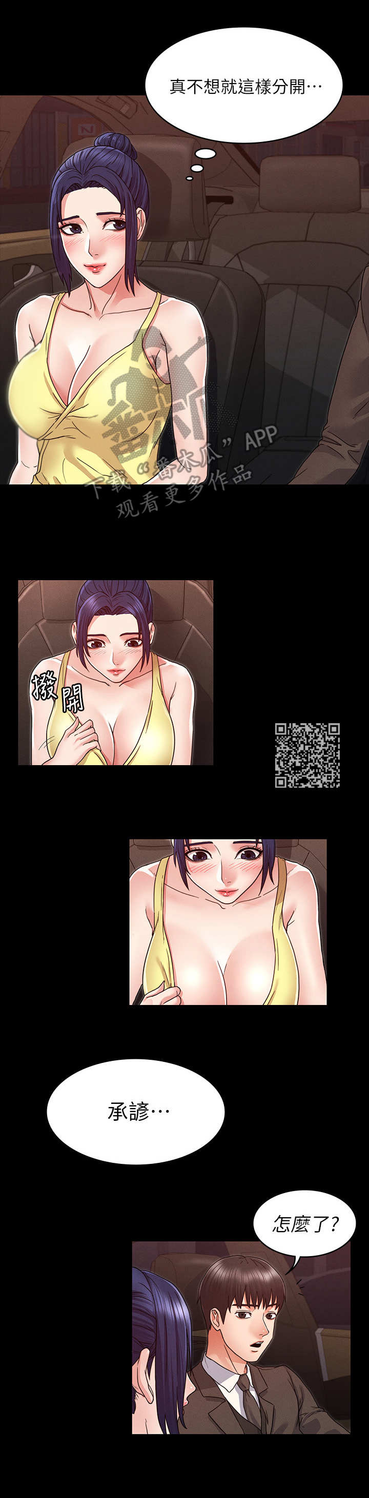 《老师的惩罚》漫画最新章节第12章：多待一会免费下拉式在线观看章节第【6】张图片