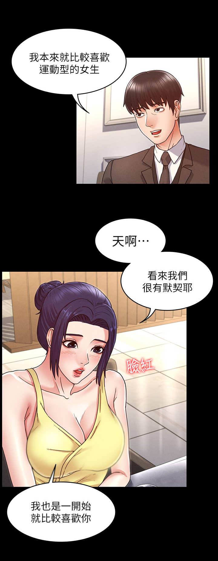 老师的惩罚-第12章：多待一会全彩韩漫标签