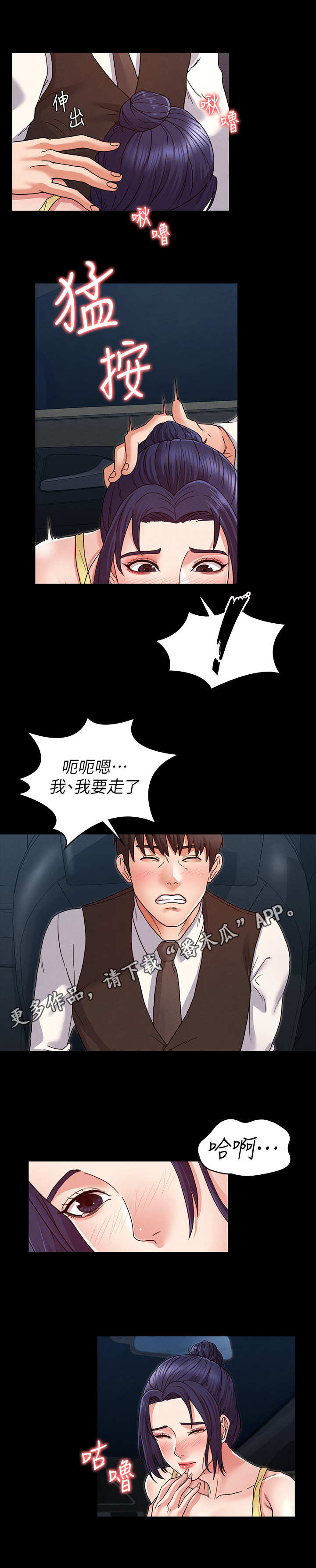 《老师的惩罚》漫画最新章节第12章：多待一会免费下拉式在线观看章节第【3】张图片