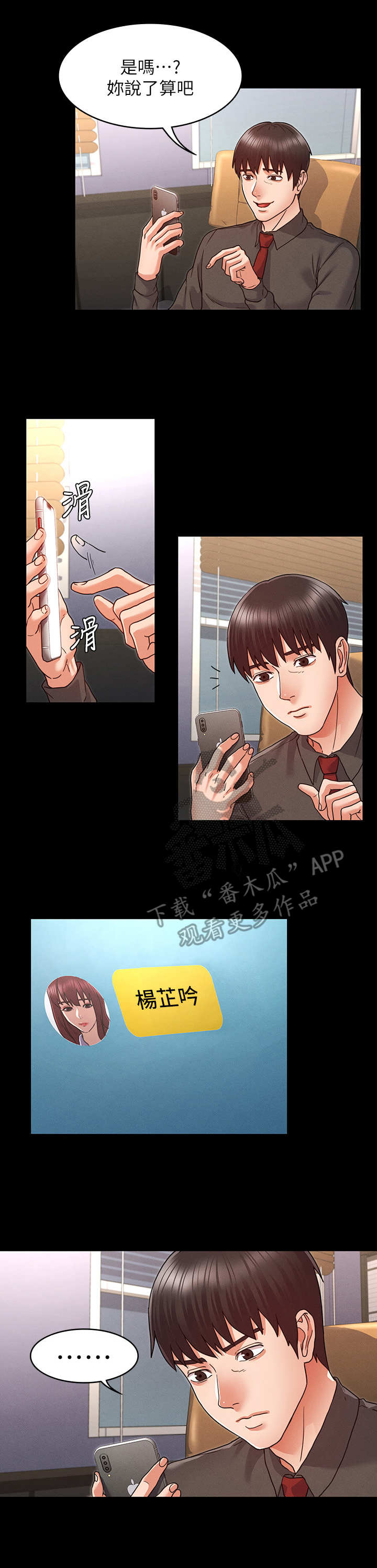 《老师的惩罚》漫画最新章节第13章：杨芷吟免费下拉式在线观看章节第【4】张图片