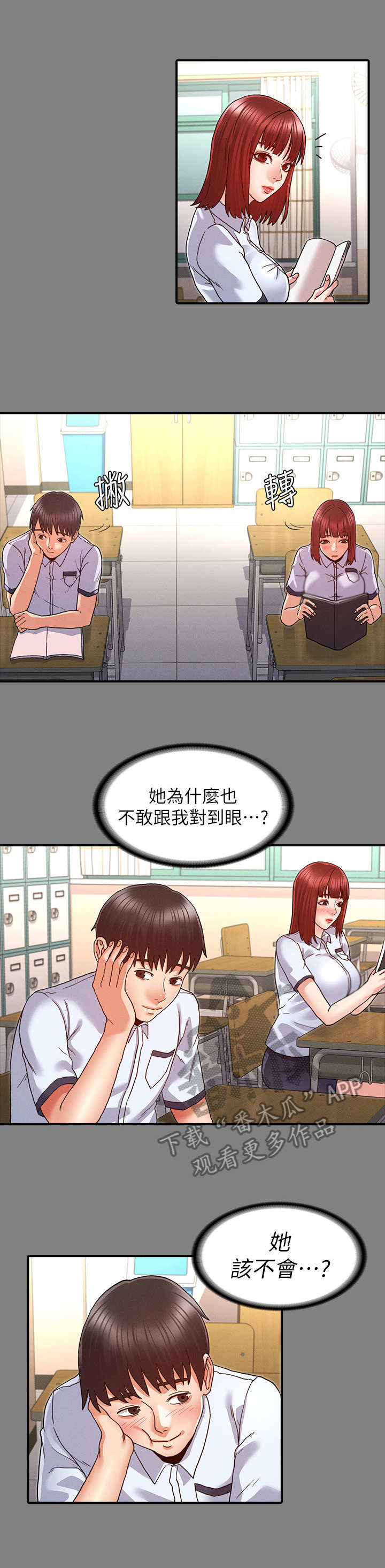 《老师的惩罚》漫画最新章节第13章：杨芷吟免费下拉式在线观看章节第【2】张图片