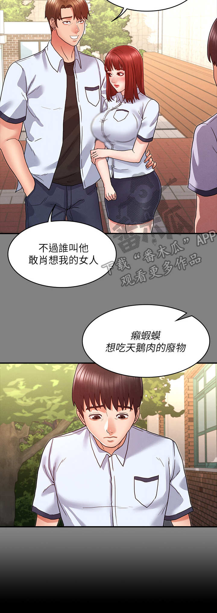 《老师的惩罚》漫画最新章节第14章： 寄人篱下免费下拉式在线观看章节第【4】张图片