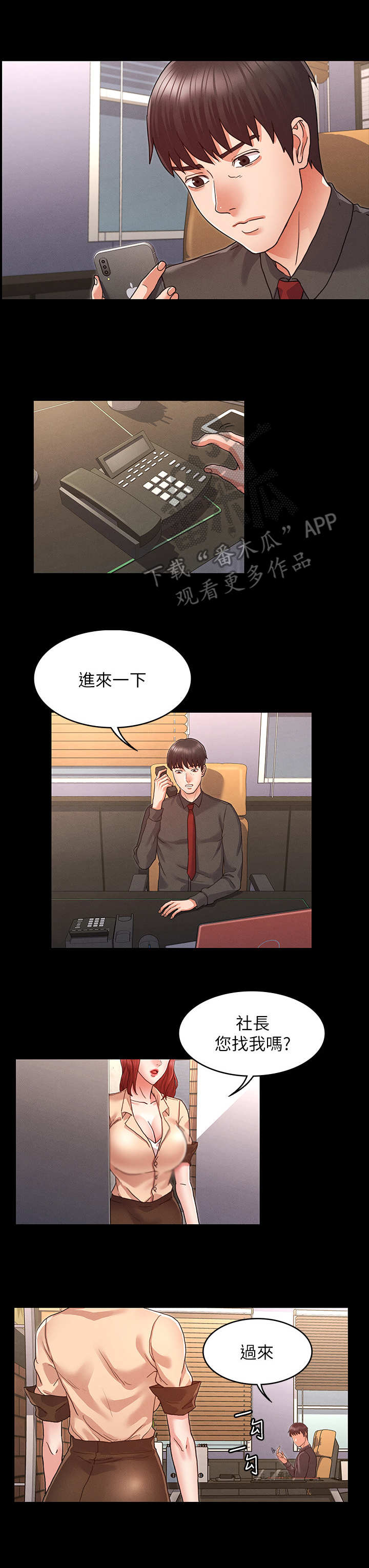 《老师的惩罚》漫画最新章节第14章： 寄人篱下免费下拉式在线观看章节第【3】张图片