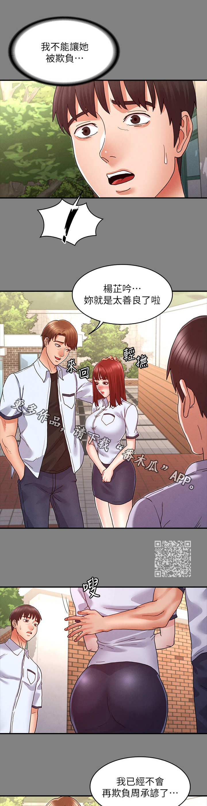 《老师的惩罚》漫画最新章节第14章： 寄人篱下免费下拉式在线观看章节第【5】张图片