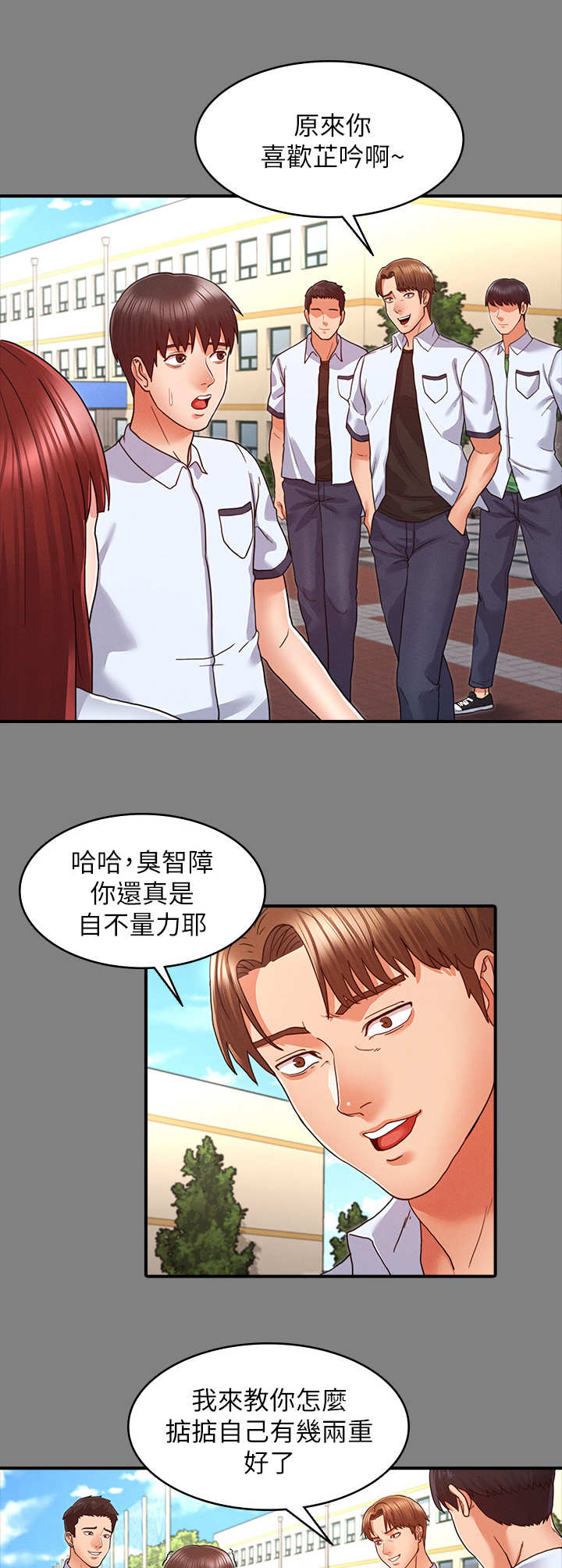 《老师的惩罚》漫画最新章节第14章： 寄人篱下免费下拉式在线观看章节第【7】张图片