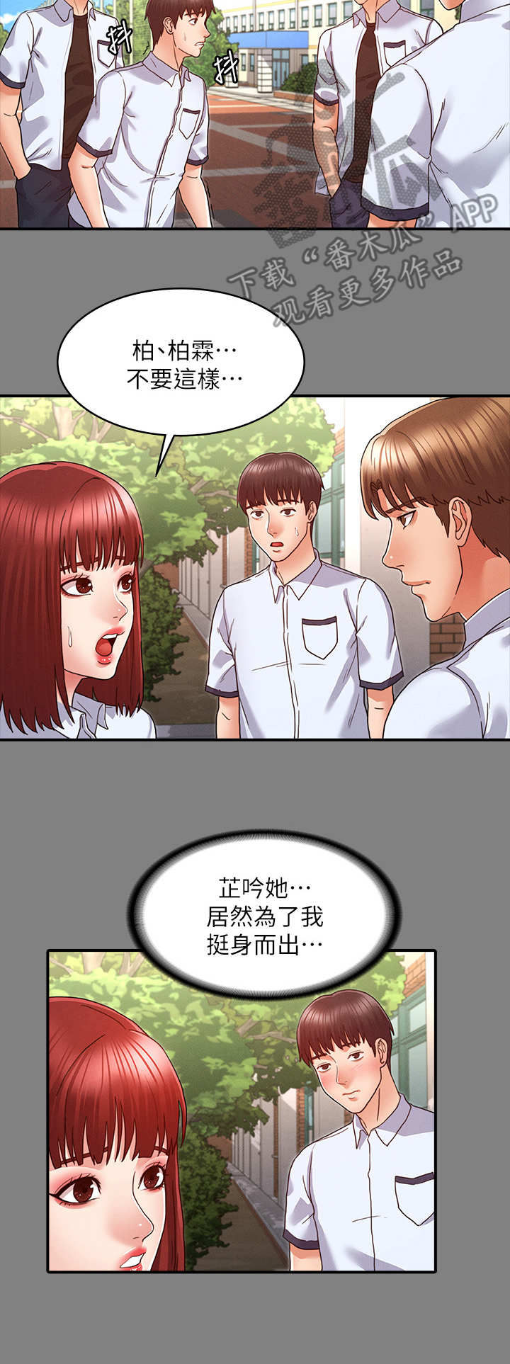 《老师的惩罚》漫画最新章节第14章： 寄人篱下免费下拉式在线观看章节第【6】张图片