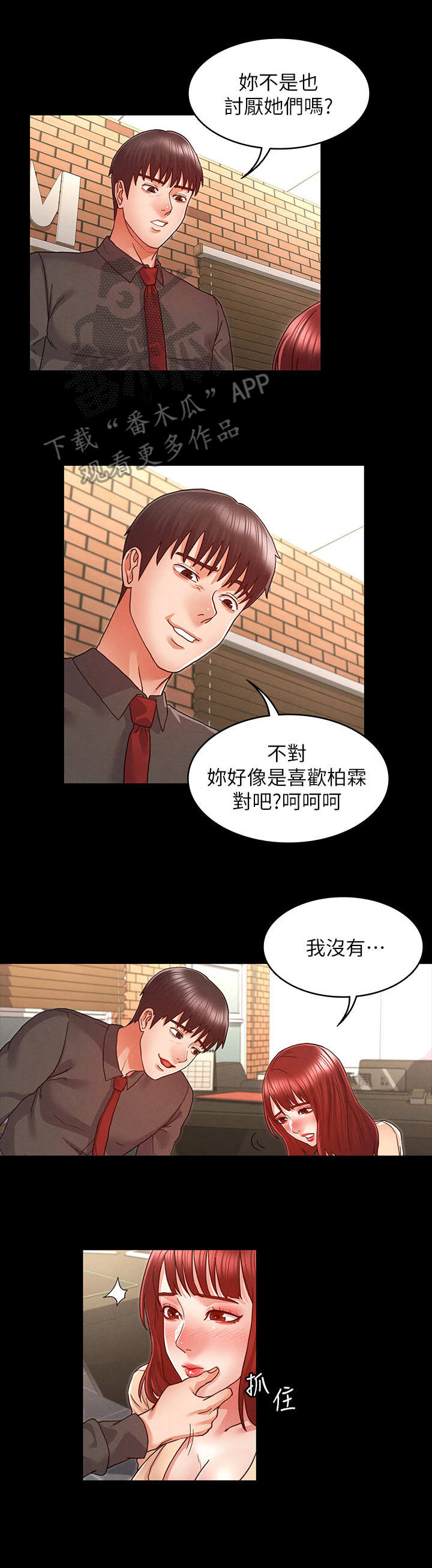 《老师的惩罚》漫画最新章节第15章：很听话免费下拉式在线观看章节第【7】张图片