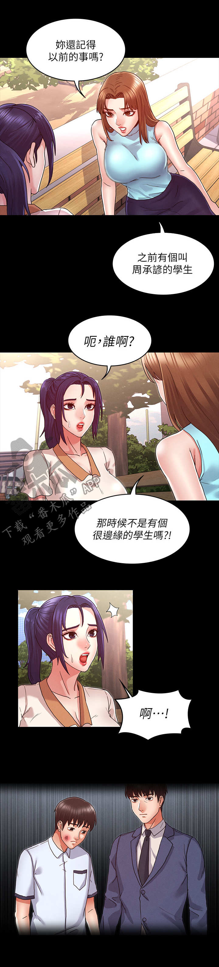 《老师的惩罚》漫画最新章节第16章：不听劝免费下拉式在线观看章节第【9】张图片