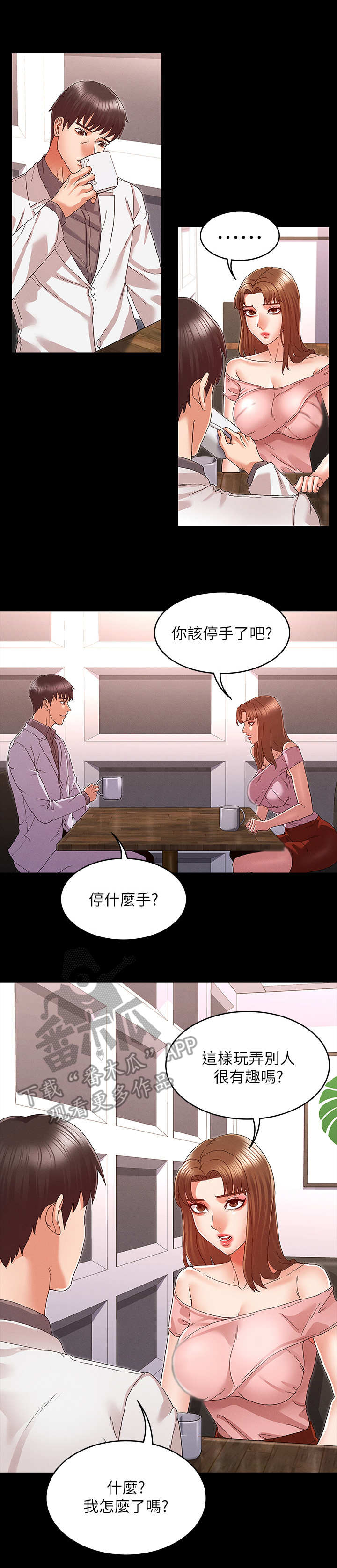 《老师的惩罚》漫画最新章节第18章：出来一下免费下拉式在线观看章节第【4】张图片