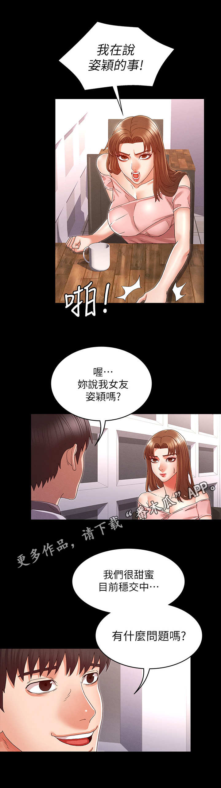 《老师的惩罚》漫画最新章节第18章：出来一下免费下拉式在线观看章节第【3】张图片