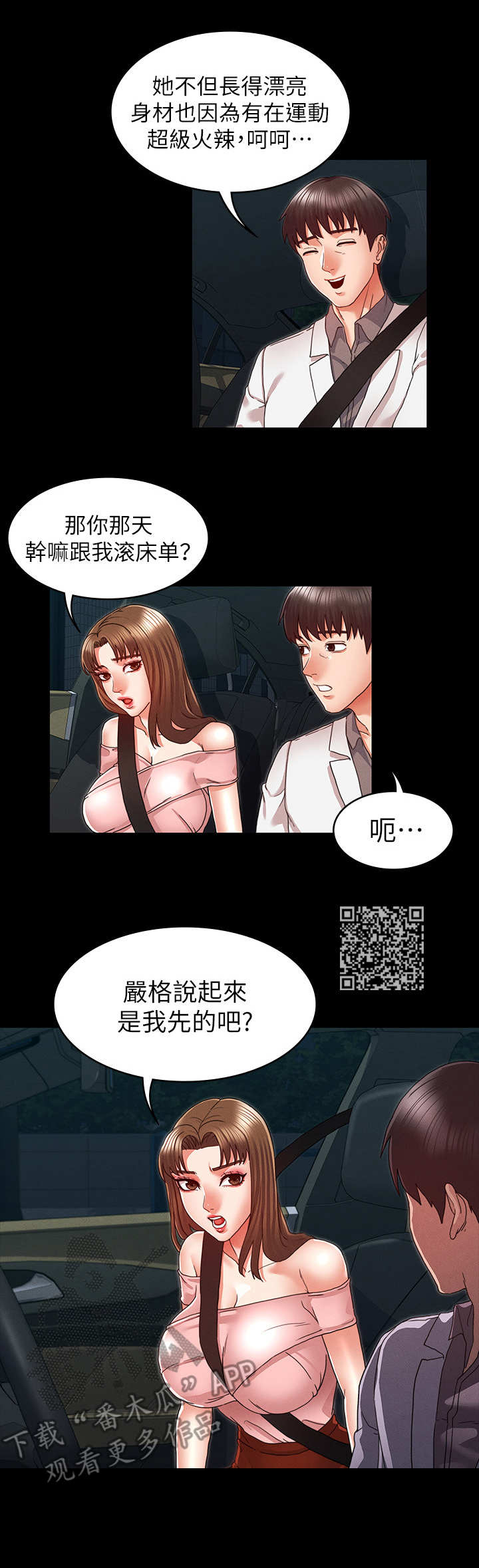 《老师的惩罚》漫画最新章节第19章：我先的免费下拉式在线观看章节第【5】张图片