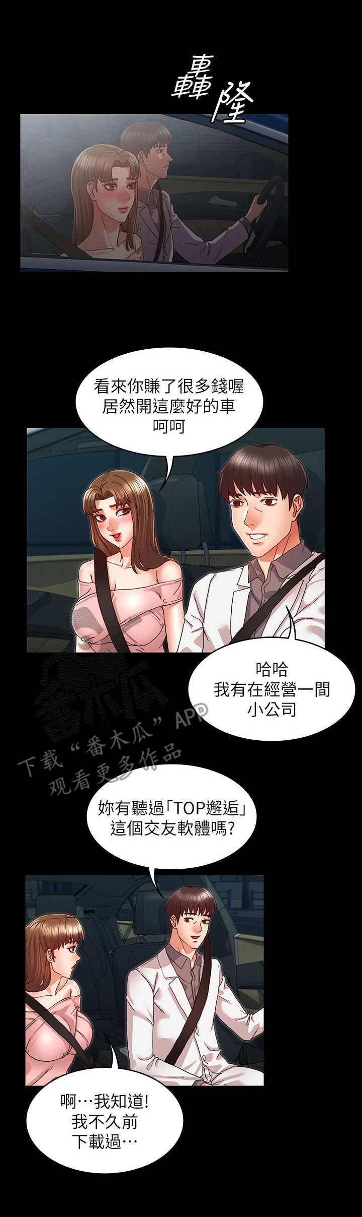 《老师的惩罚》漫画最新章节第19章：我先的免费下拉式在线观看章节第【7】张图片