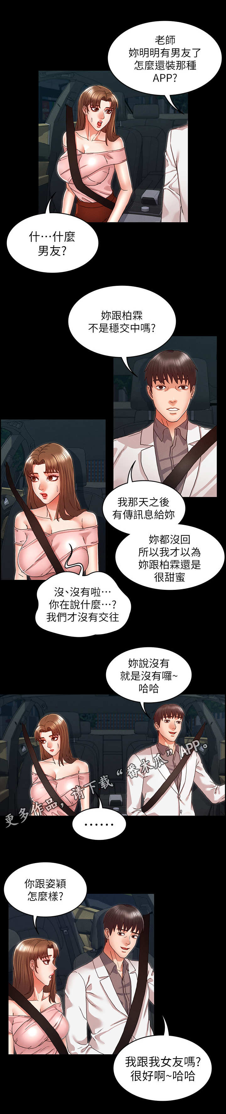 《老师的惩罚》漫画最新章节第19章：我先的免费下拉式在线观看章节第【6】张图片