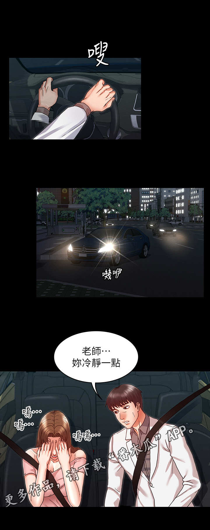 《老师的惩罚》漫画最新章节第19章：我先的免费下拉式在线观看章节第【2】张图片